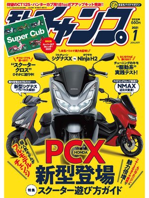 cover image of モトチャンプ: 2021年1月号